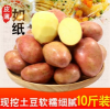 小土豆新鲜10斤马铃薯农产品蔬菜红皮洋芋批发迷你小黄心土豆